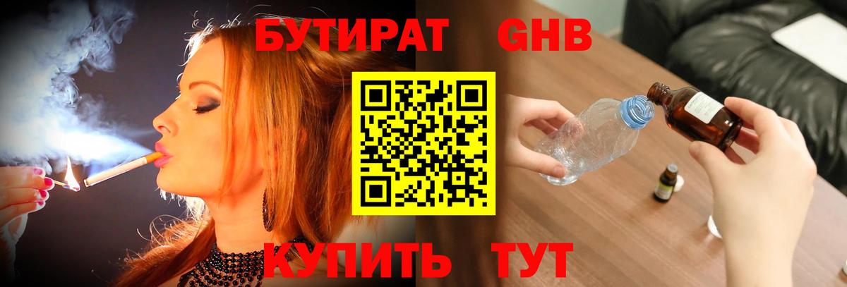 БУТИРАТ вода  Вход с VPN  Магадан 