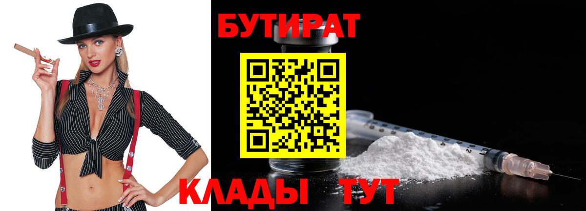 Бутират буратино Магадан
