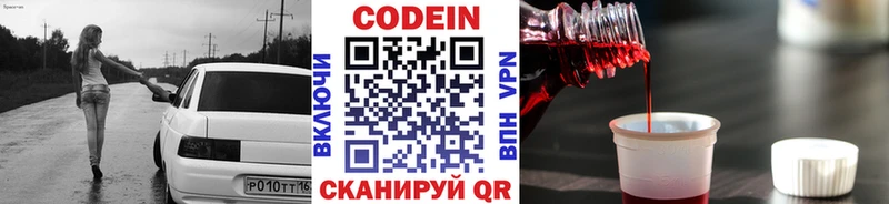 закладки  Магадан  Кодеин напиток Lean (лин) 