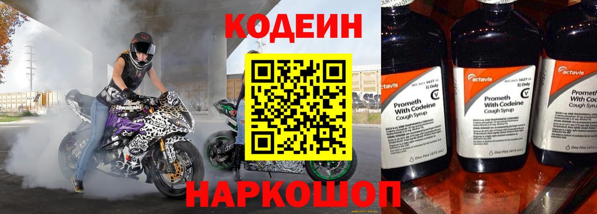 Кодеин напиток Lean (лин)  Кодеиновый сироп Lean напиток Lean (лин)  Магадан  Вход с VPN 