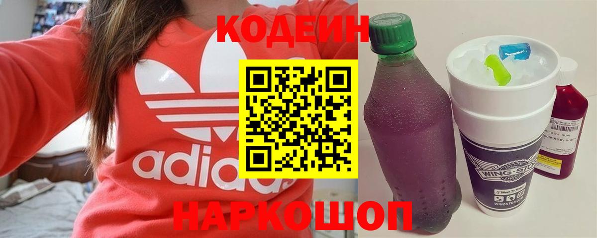 Codein Purple Drank Магадан