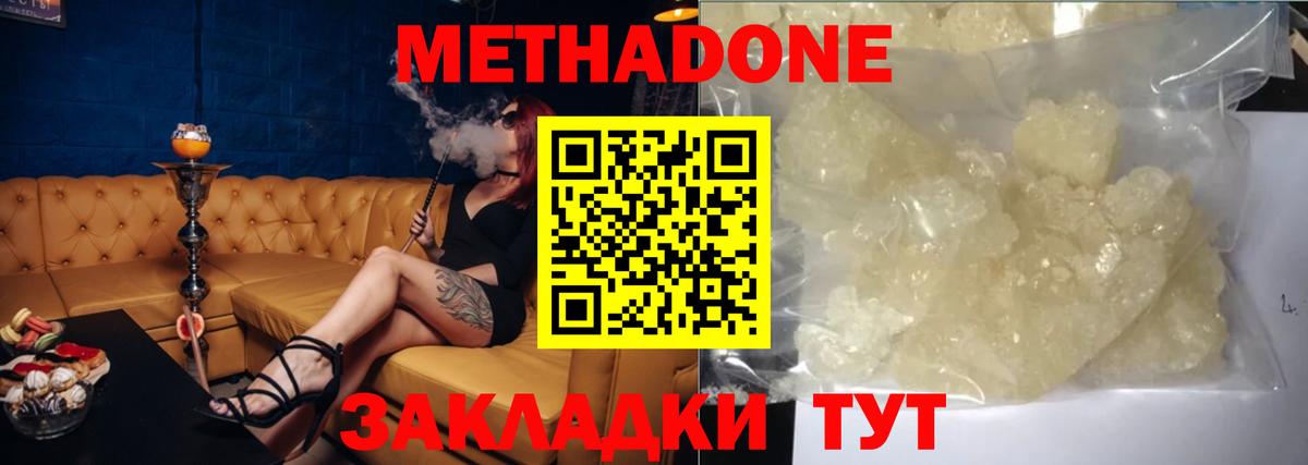 МЕТАДОН кристалл Магадан