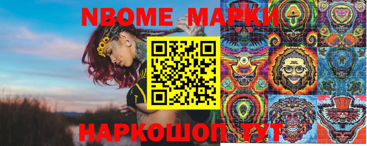 Наркотические марки 1500мкг Магадан